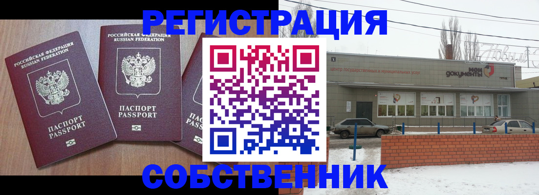 прописка ребенка в Иркутске