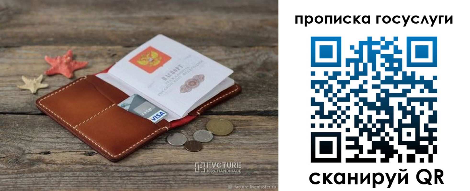 прописка законно в Иркутске