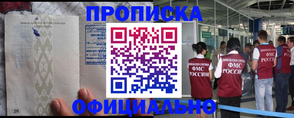 прописка паспорт в Иркутске