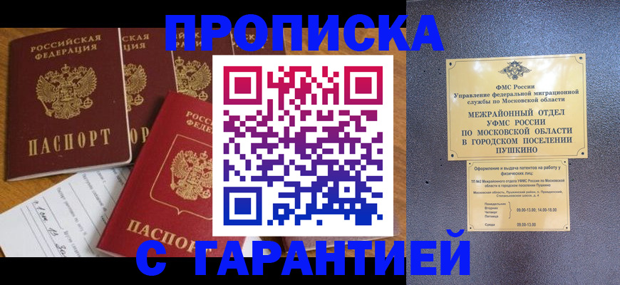 прописка ребенка в Иркутске