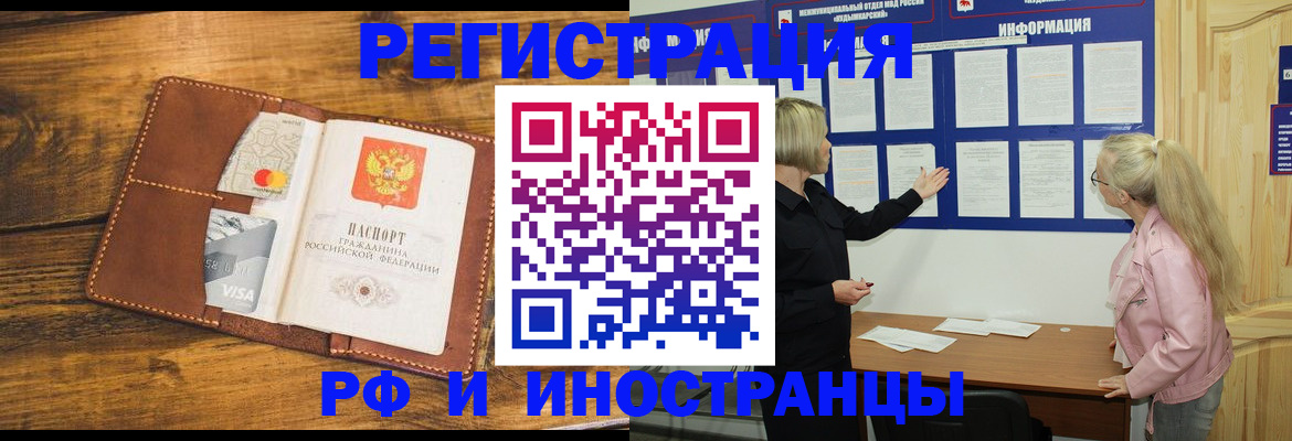 прописка штамп в Иркутске