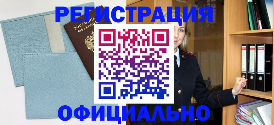 прописка в Иркутске
