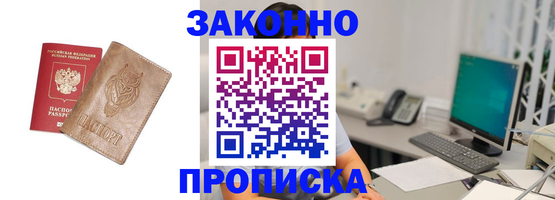 временная регистрация в квартире в Иркутске