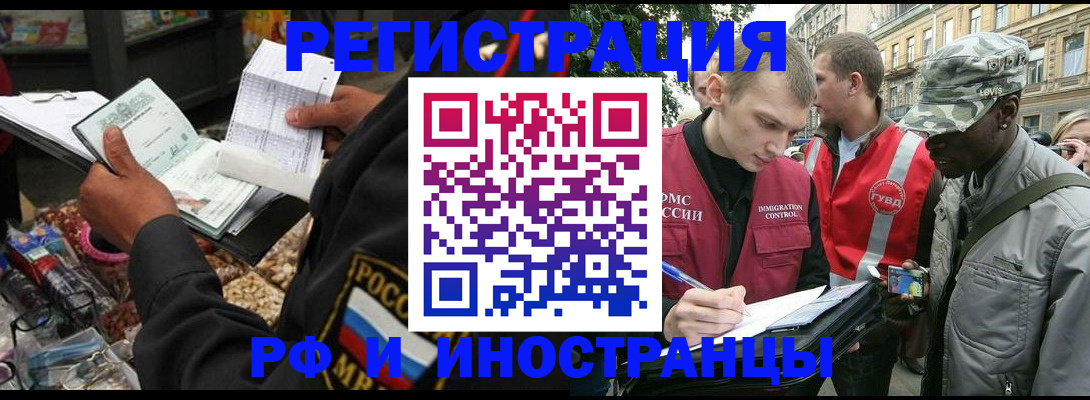 прописка штамп в Иркутске