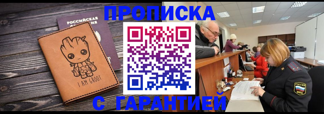 временная регистрация собственник в Иркутске