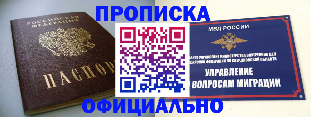 прописка штамп в Иркутске